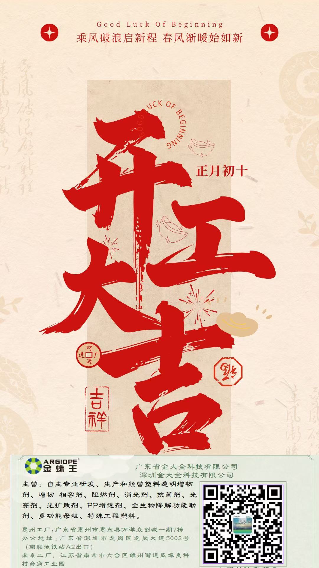 2025年金大全科技开工大吉，财源滚滚！